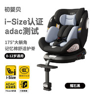 初嬰貝 安全座椅 0-12歲嬰兒寶寶車載可坐可躺i-Size認證 耀石黑+175°躺+支撐腿+360旋轉