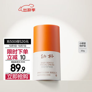 bc babycare幼樸兒童面霜嬰兒補水保濕 緩解干癢 沙棘果油特護(hù)面霜 特護(hù)面霜 30g