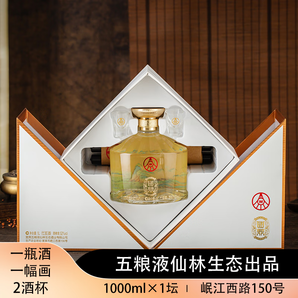 五糧液仙林生態(tài)出品 禮盒 送禮酒 52度 1000mL 1壇 千里江山畫(huà)卷大壇