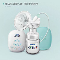 AVENT 新安怡 飛利浦新安怡 吸奶器便捷單邊電動手動兩用