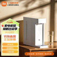 Xiaomi 小米 米家即熱飲水機(jī)S1 免安裝 3秒速熱 即熱式三擋水溫 1℃調(diào)溫 獨(dú)立純凈水箱  飲水機(jī)S1