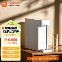 Xiaomi 小米 米家即熱飲水機S1 免安裝 3秒速熱 即熱式三擋水溫 1℃調(diào)溫 獨立純凈水箱  飲水機S1