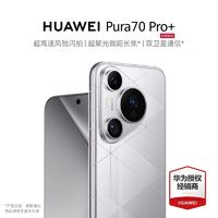 HUAWEI 華為 Pura 70 Pro+  華為手機(jī)