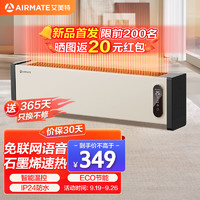 AIRMATE 艾美特 石墨烯踢腳線取暖器移動(dòng)地暖 HD22-SR68