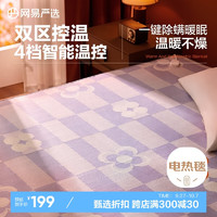 YANXUAN 網(wǎng)易嚴(yán)選 電熱毯 電褥子雙人 雙區(qū)雙控四檔除螨定時(shí)可折疊 200*180cm紫色
