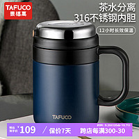 TAFUCO 泰福高 T6171 保溫杯 500ml 午夜藍