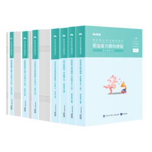 粉筆事業(yè)編a類2024職業(yè)能力傾向測(cè)驗(yàn)和綜合應(yīng)用能力教材真題事業(yè)編事業(yè)單位考試用書安徽云南甘肅湖北廣西湖南陜西 職測(cè)+綜應(yīng)】教材+真題+?？?></span>
					</div>
					<div   id=