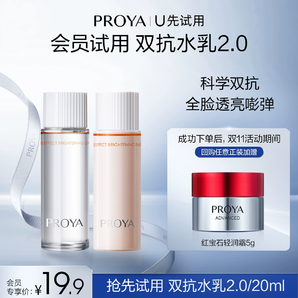 珀萊雅雙抗體驗裝20ml