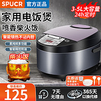 SUPOR 蘇泊爾 SPUCR蘇泊電飯煲家用3-5L大容量智能定時預約全自動多功能柴火飯蒸煮一體電飯鍋 超高性價比 3L