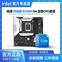 intel 英特爾 i5 12600KF 盒裝 搭 銘瑄 終結(jié)者 B760M D4 主板CPU套裝