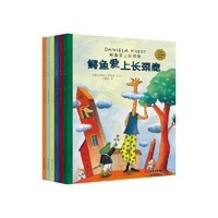 《鱷魚愛上長頸鹿系列》（共6冊）