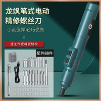 LONGSA TOOLS 龍颯 3.6v筆試家用電動(dòng)螺絲刀多功能充電式維修工具螺絲鋰電鉆