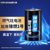 Delipow 德力普 1號電池 大號燃?xì)庠铍姵剡m用于熱水器/燃?xì)庠?收音機(jī)/電子琴/掛鐘/手電筒/兒童玩具等