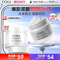 高姿清潔泥膜改善黑頭白頭深層清潔毛孔清爽控油保濕多酸涂抹面膜