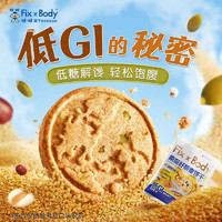 Fix-X Body 旺旺FixXBody南瓜籽藜麥餅干20包