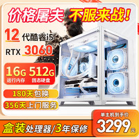 戰(zhàn)神盟主 海景房酷睿i5 12490F/RTX4060/RX6750GRE臺(tái)式機(jī)電腦主機(jī)家用游戲設(shè)計(jì)組裝全套