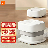 Xiaomi 小米 MI）米家智能升降足浴泡腳桶家用恒溫加熱全自動按摩足浴盆折疊足浴桶足療