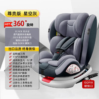 Babyshow 寶之軒 兒童安全座椅 0-4-12歲 星空灰