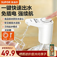 SUPOR 蘇泊爾 某東SUPOR 蘇泊爾 電動(dòng)上水器，含充電線水管