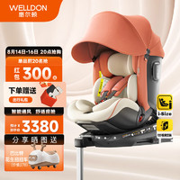 WELLDON 惠爾頓 智轉(zhuǎn)Pro+智能通風(fēng)版兒童安全座椅0-7歲360旋轉(zhuǎn)I-Size認(rèn)證 丹霞橙版