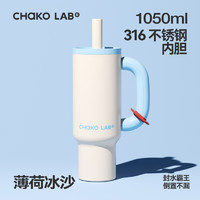 chakolab 和序冰霸杯 1050ml