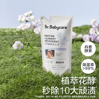 babycare 兒童花萃酵素香氛洗衣液 藍(lán)風(fēng)鈴 500ml