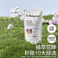 babycare 兒童花萃酵素香氛洗衣液 藍風鈴 500ml