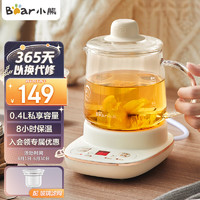 Bear 小熊 養(yǎng)生杯迷你養(yǎng)生壺 迷你燒水壺電燉杯電熱杯煮花茶壺?zé)畨剞k公室杯子0.4L全玻璃杯體 YSH-D04C6