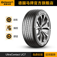 Continental 馬牌 輪胎 205/55R16 91V FR UC7 適配大眾朗逸/速騰/寶來