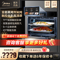 Midea 美的 嵌入式蒸烤一體機(jī)嵌入式蒸烤箱家用高清觸屏蒸烤箱