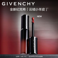 GIVENCHY 紀(jì)梵希 禁忌云絨小羊皮唇釉口紅禮盒N27