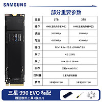 SAMSUNG 三星 990PRO固態(tài)硬盤(pán)2t游戲m2筆記本ssd臺(tái)式機(jī)電腦pcie4.0黑盤(pán)2TB