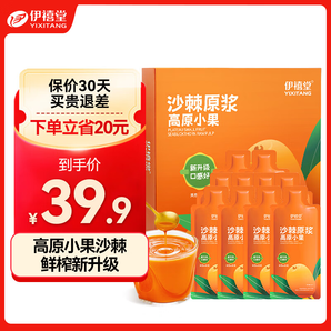 青海伊禧堂優(yōu)選高海拔小果沙棘原漿禮盒裝300ml（30ml*10） 正宗鮮榨沙棘汁滿滿VC送禮送長輩 【嘗鮮禮盒裝】30ml*10/盒