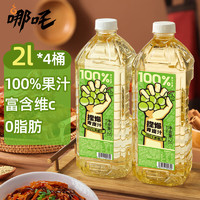 哪吒 青提汁 2L*4瓶 無添加純果汁