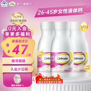 鈣爾奇（Caltrate）【官方正品】液體鈣補(bǔ)鈣 生素D軟膠囊 爾奇鈣片男女成人兒童補(bǔ)鈣 鈣爾奇液體鈣90粒*3瓶 4歲以上青少年、成人