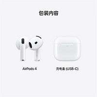 Apple 蘋果 AirPods 4 搭配USB-C充電盒 無線藍(lán)牙耳機(jī)