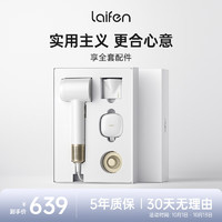 laifen 徠芬 高速吹風機 大功率速干電吹風 萊芬負離子護發(fā)吹風筒 生日情人節(jié)禮物 白金禮盒（升級款）