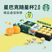 STARBUCKS 星巴克 速溶咖啡黑咖啡凍干咖啡 18杯（買兩件送玻璃杯）