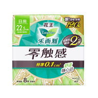 Laurier 樂而雅 零觸感日用夜用衛(wèi)生巾  225mm*8片