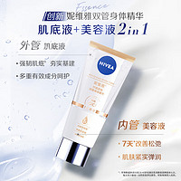 NIVEA 妮維雅 光潤(rùn)煥亮雙管果酸身體精華 200ml