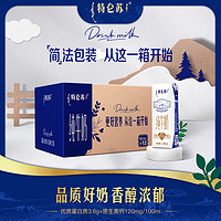 特侖蘇 純牛奶全脂滅菌乳利樂鉆250ml×12包（環(huán)保版）