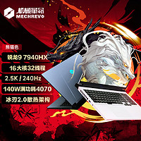 機械革命 蛟龍16Pro 16英寸游戲本（R7-7940HX、16GB、1TB、RTX 4070）