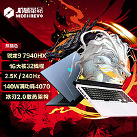 機械革命 蛟龍16Pro 16英寸游戲本（R7-7940HX、16GB、1TB、RTX 4070）