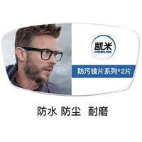 CHEMILENS 凱米 1.67非球面樹(shù)脂鏡片+超輕鈦架多款可選