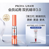 PROYA 珀萊雅 雙抗精華3.0 4ml