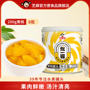 芝麻官糖水黃桃罐頭258g*6瓶 即食新鮮水果罐頭 辦公室零食餐后甜點(diǎn) 黃桃罐頭200g*8罐