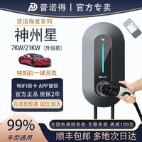 PRTDT 普諾得 天馬星充電樁 家用交流樁220V7KW