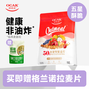 歐扎克早餐水果燕麥片原味750g/袋非油炸50%水果堅(jiān)果沖泡即食代餐零食 【贈(zèng)格蘭諾拉】水果麥片共828g