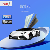 KDX 康得新 晶雅系列 車(chē)膜汽車(chē)貼膜車(chē)窗膜 晶雅75+20（深色） SUV系列-（SUV車(chē)型通用款）