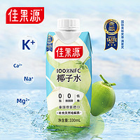 佳果源 100%果汁NFC泰國椰子水330ml*12瓶